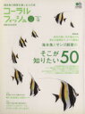 【中古】 コーラルフィッシュ Vol.18/趣味・就職ガイド・資格
