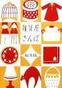 【中古】 雑貨屋さんぽ 福岡編 雑貨屋さんぽシリーズ/points de tricot【編】