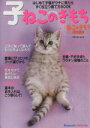 【中古】 子ねこのきもち/ベネッセコーポレーション