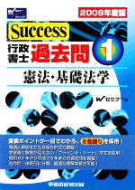 Wセミナー【編】販売会社/発売会社：早稲田経営出版発売年月日：2009/02/17JAN：9784847129896
