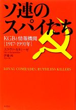 スラヴァカタミーゼ(著者),伊藤綺(訳者)販売会社/発売会社：原書房発売年月日：2009/02/20JAN：9784562042388