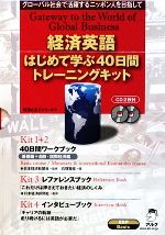 日本経済新聞社【監修】，石塚雅彦【著】販売会社/発売会社：アルク発売年月日：2009/02/07JAN：9784757415386／／付属品〜CD2枚付