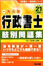 TAC行政書士講座【編】販売会社/発売会社：TAC出版発売年月日：2009/02/20JAN：9784813229384