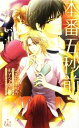 いおかいつき【著】販売会社/発売会社：笠倉出版社発売年月日：2009/02/25JAN：9784773099362