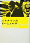 【中古】 バナナマンのさいしょの本/バナナマン【著】 786円