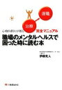 伊藤克人【著】販売会社/発売会社：保健同人社発売年月日：2009/02/14JAN：9784832703872