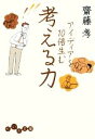 齋藤孝【著】販売会社/発売会社：大和書房発売年月日：2009/02/13JAN：9784479302216