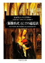 エルヴィンパノフスキー【著】，木田元【監訳】，川戸れい子，上村清雄【訳】販売会社/発売会社：筑摩書房発売年月日：2009/02/10JAN：9784480091680