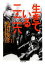 【中古】 生きている二・二六 ちくま文庫/池田俊彦【著】 363円