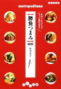 【中古】 勝負つまみ105 ササッとつくってアッと言わせる！ だいわ文庫／柳澤英子(著者)