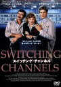 【中古】 スイッチング・チャンネル/キャスリーン・ターナー,バート・レイノルズ,クリストファー・リーヴ,テッド・コッチェフ(監督)