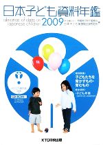 恩賜財団母子愛育会日本子ども家庭総合研究所【編】販売会社/発売会社：KTC中央出版発売年月日：2009/02/05JAN：9784877583606／／付属品〜CD−ROM1枚付