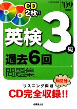 成美堂出版編集部【編】販売会社/発売会社：成美堂出版発売年月日：2009/03/10JAN：9784415206332／／付属品〜CD2枚、別冊1冊付