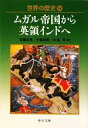 佐藤正哲，中里成章，水島司【著】販売会社/発売会社：中央公論新社発売年月日：2009/02/25JAN：9784122051263