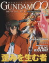 【中古】 機動戦士ガンダム00　セカンドシーズン　オフィシャルファイル(3)／講談社(著者)