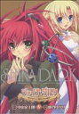 【中古】 シャイナ・ダルク~黒き月の王と蒼碧の月の姫君~(IV) 電撃C/緋賀ユカリ(著者)