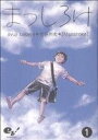 【中古】 まっしろけ(1) ビームC／竹谷州史(著者)