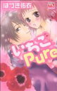 【中古】 いちごPure アクションCティーンズラブ/はづき佑衣(著者)