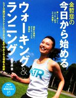 【中古】 金哲彦の今日から始める