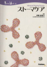 【中古】 ストーマケア／メディカル