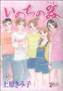 【中古】 いのちの器(47) 秋田レディースCDX/上原きみ子(著者)