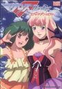 【中古】 マクロスF(フロンティア) コミックアンソロジー DNAメディアC/アンソロジー(著者)