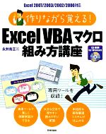 š ʤФ롪ExcelVBAޥȤֺ¡Excel2007200320022000б Excel2007200320022000бʰ