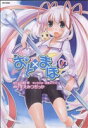 【中古】 おと×まほ(ソフトバンク)(1) フレックスC/すえみつぢっか(著者)