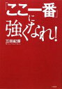 三田紀房【著】販売会社/発売会社：大和書房発売年月日：2009/02/28JAN：9784479771401