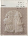 日本ヴォーグ社販売会社/発売会社：日本ヴォーグ社発売年月日：2009/03/06JAN：9784529046732／／付属品〜実物大型紙付