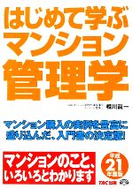 相川眞一【著】販売会社/発売会社：TAC出版発売年月日：2009/03/01JAN：9784813231387