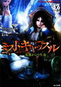 【中古】 ソード・ワールド2.0サプリメント ミストキャッスル 蛮都からの生還/北沢慶【監修】,田中公侍,川人忠明,グループSNE【著】