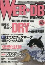 【中古】 WEB+DB PRESS(Vol.49)/技術評論社