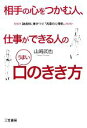 山崎武也【著】販売会社/発売会社：三笠書房発売年月日：2009/03/05JAN：9784837923121