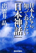 出雲井晶【著】販売会社/発売会社：産経新聞出版/扶桑社発売年月日：2009/02/28JAN：9784594058807
