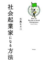 大島七々三【著】販売会社/発売会社：アスペクト発売年月日：2009/03/09JAN：9784757216211