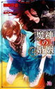 神楽日夏【著】販売会社/発売会社：ワンツーマガジン社発売年月日：2009/03/10JAN：9784862961365