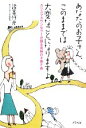 【中古】 あなたのお子さん、このままでは大変なことになりますよ カリスマカウンセラーが語る究極の子育て術/諸富祥彦【著】