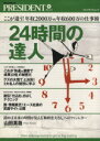 プレジデント編集部(著者)販売会社/発売会社：プレジデント社発売年月日：2008/11/01JAN：9784833470476