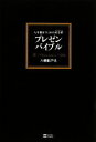 八幡紕芦史【著】販売会社/発売会社：ソフトバンククリエイティブ発売年月日：2009/03/06JAN：9784797351590