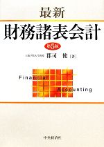 郡司健【著】販売会社/発売会社：中央経済社発売年月日：2009/03/10JAN：9784502293009