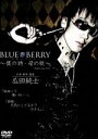 【中古】 BLUE BERRY〜僕の詩・母の歌〜/瓜田純士(出演、監督、脚本)