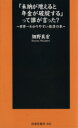 【中古】 「未納が増えると年金が破綻する」って誰が言った? 世界一わかりやすい経済の本 扶桑社新書/細野真宏【著】