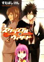 【中古】 スクランブル・ウィザード(3) HJ文庫/すえばしけん【著】