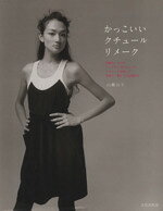山瀬公子【著】販売会社/発売会社：文化出版局発売年月日：2009/03/03JAN：9784579112289