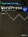 【中古】 WordPress　2．7対応「導入＆