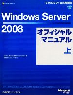 【中古】 Windows　Server　2008オフィシ