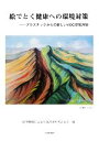 化学物質による大気汚染を考える会【編】販売会社/発売会社：社会評論社発売年月日：2009/03/05JAN：9784784506408