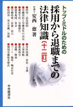 安西愈(著者)販売会社/発売会社：中央経済社発売年月日：2009/03/10JAN：9784502976308
