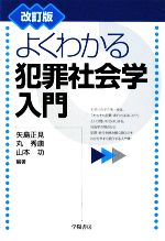 矢島正見(著者),丸秀康(著者),山本功(著者)販売会社/発売会社：学陽書房発売年月日：2009/03/15JAN：9784313340183